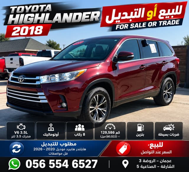 تويوتا هايلندر 2018
