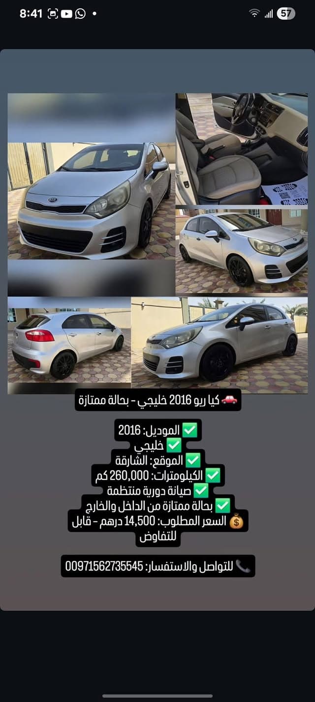كيا ريو 2016