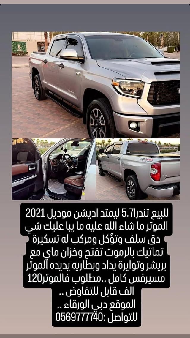 تويوتا تندرا 2021