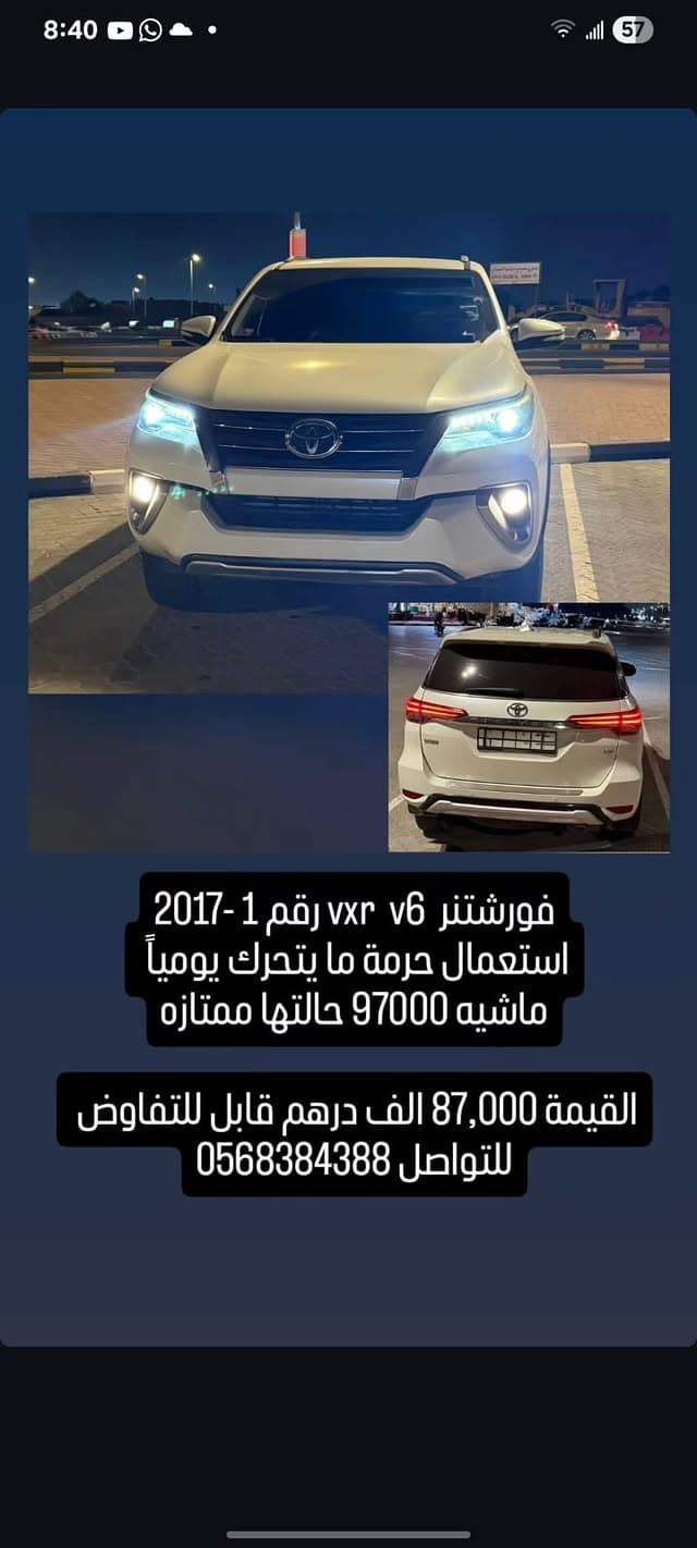 تويوتا فورتشنر 2017