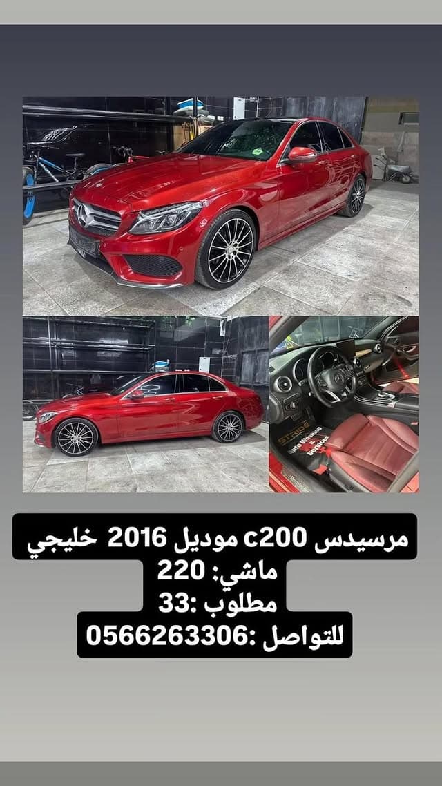 مرسيدس الفئة C 2016