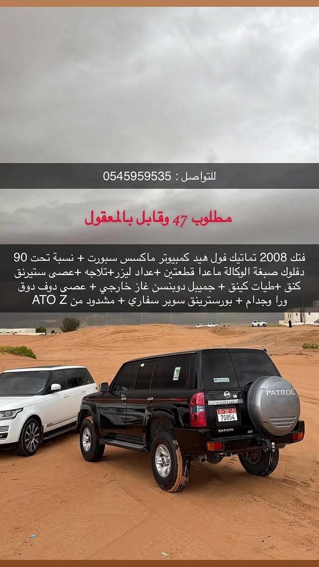 نيسان باترول سفاري 2008